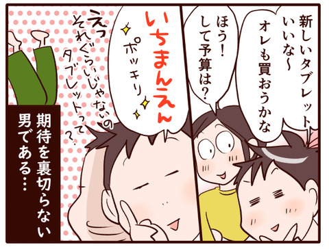 海、タブレットを買う⑪.jpg2