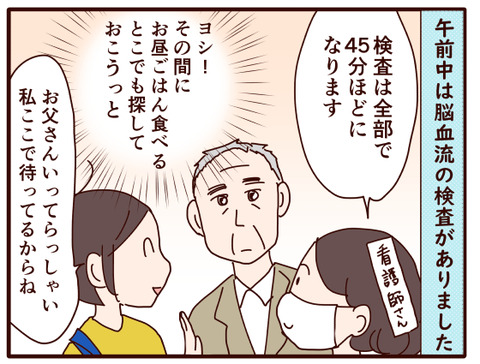 父の認知症⑭.jpg1