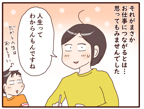 118私が仕事をあきらめた⑱2-1