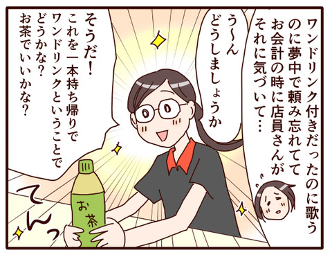 初めてのヒトカラ①.jpg4