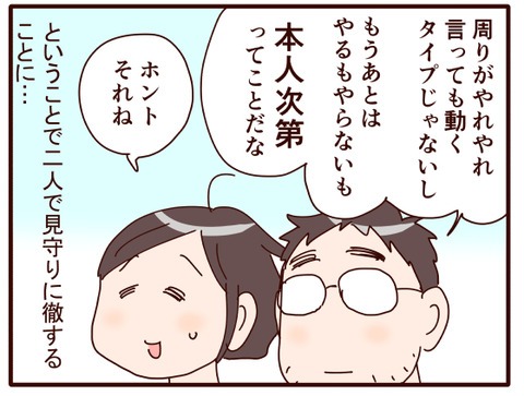 夫婦で共通理解.jpg3