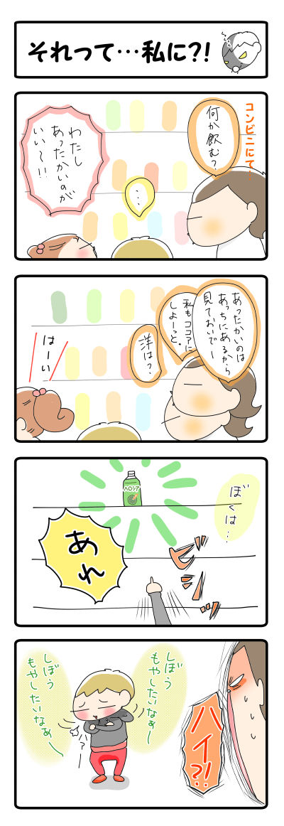 それって…私に？！【４コマ】
