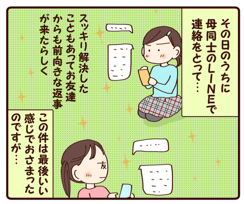 様子がおかしい①3