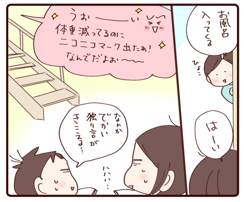 娘の様子を見て息子がひと言…②1