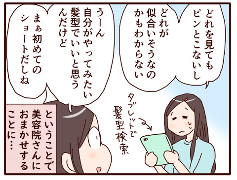 娘、髪を切る③.jpg2