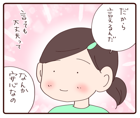 学校の安心とは②4
