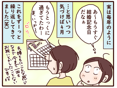 結婚記念日①.jpg2