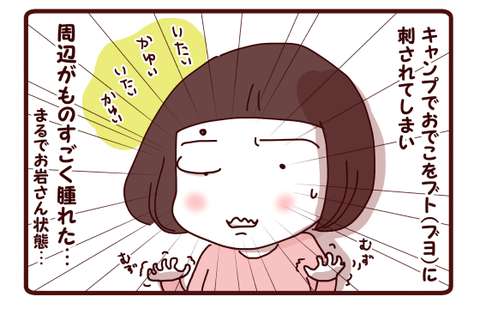 気にしない娘!!☆キャンプ事後話1