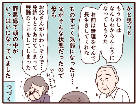 父の認知症56.jpg4