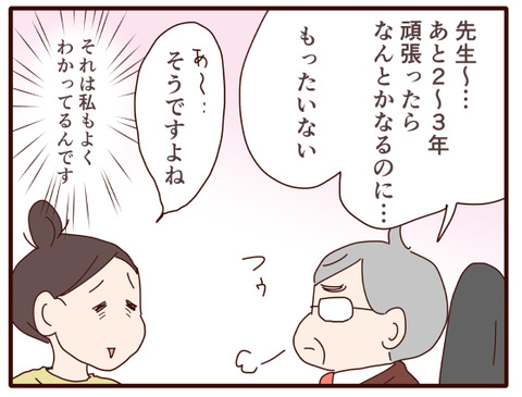 115私が仕事をあきらめた⑮1-3