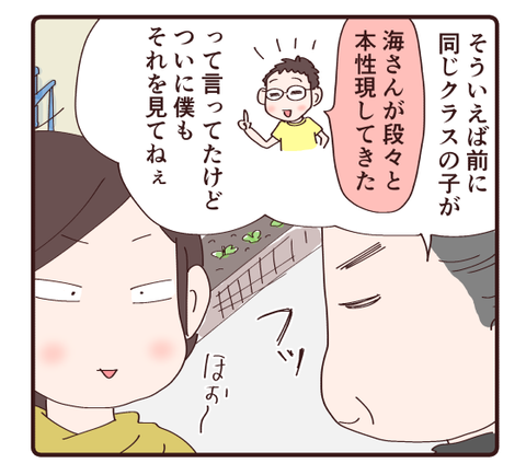 思わぬところで本性の話3