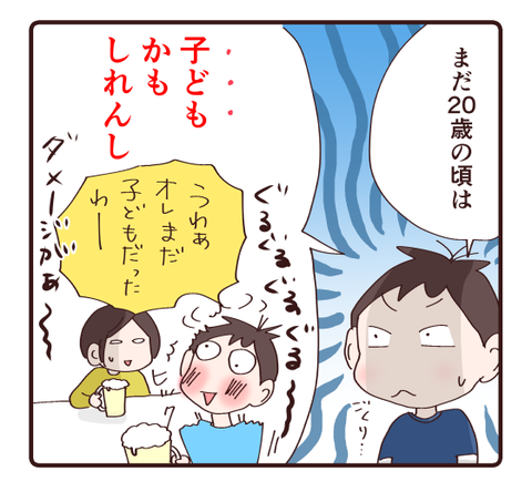 二十歳になったら②