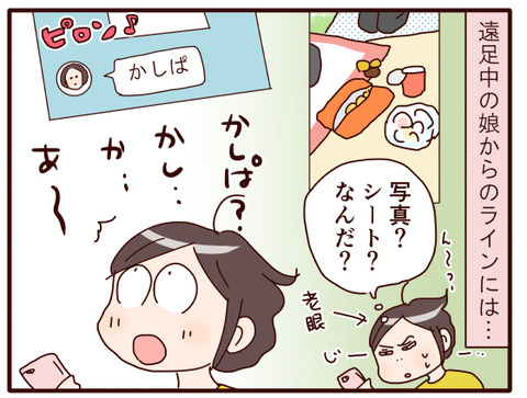 海の高校生活、ボッチ飯からの～②.jpg1