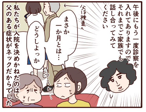 父の認知症⑨.jpg4