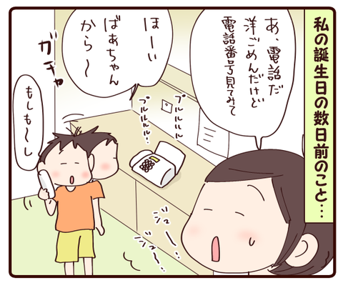 そんな誕生日①1
