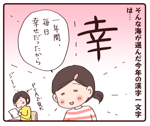 この一年を漢字一文字で表すと?娘編2