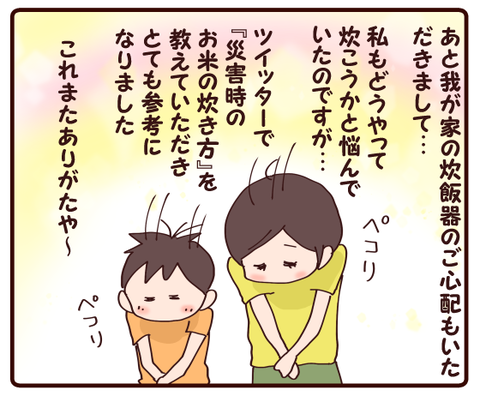 お米を何で炊くと美味しいか実験①4