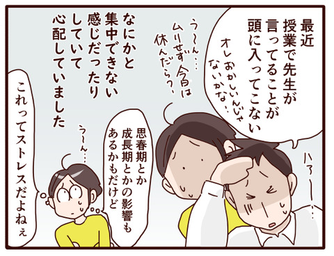 息子のストレス①.jpg3