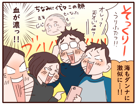 血が濃い?!.jpg4