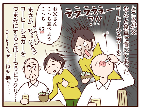 父の認知症113.jpg4