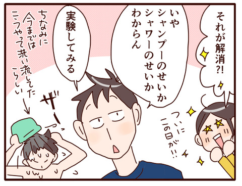 シャンプーを変えたら④.jpg2