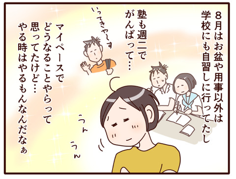 やっぱりマイペースな息子（８月）①.jpg3