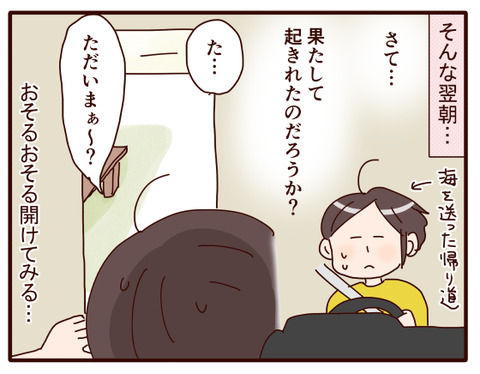 高校生活の朝、息子①.jpg4