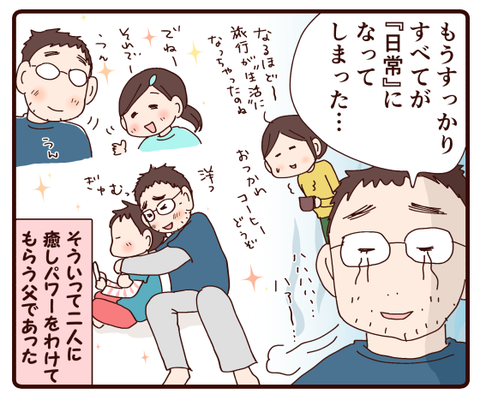 単身赴任気持ちの変化②1