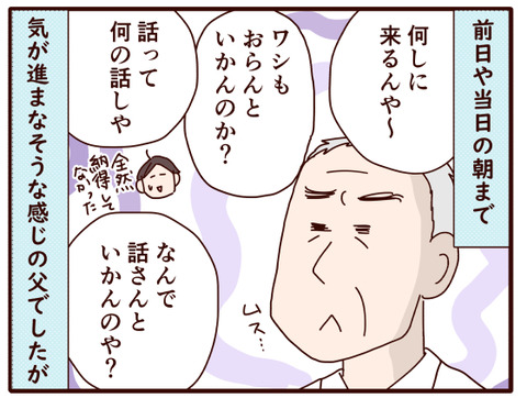 父の認知症㊲.jpg3