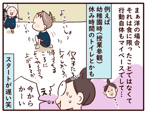のんびりさん息子編①.jpg4