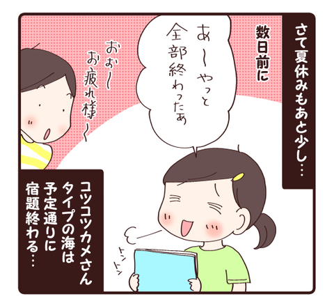 さて宿題は…1