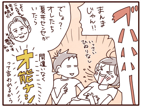才能なし？あり？！②2