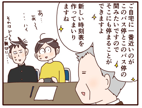 通学手段が決まったわけ①.jpg4