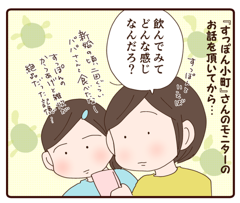 すっぽん小町①1