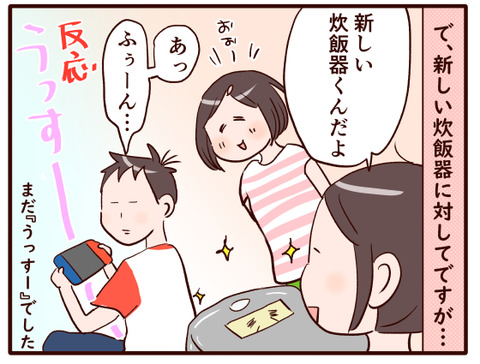 炊飯器からの番外編②.jpg2