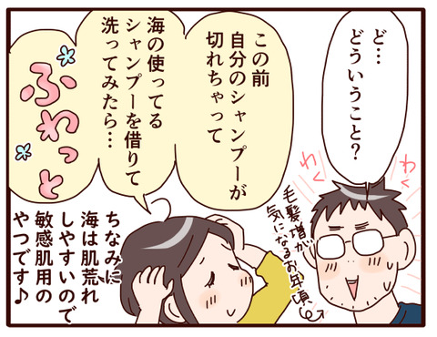 シャンプーを変えたら①.jpg3