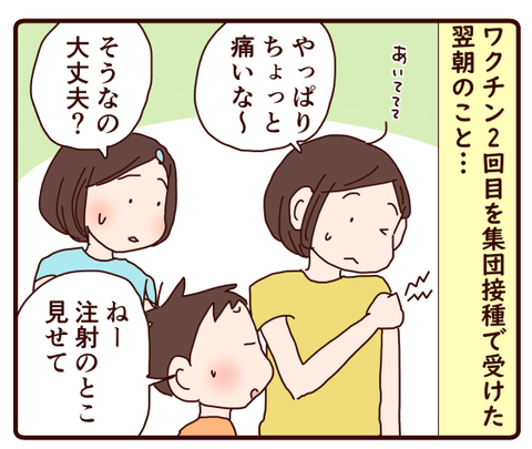 ビビりの息子がワクチン接種に希望すること1
