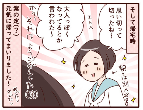 娘、髪を切る⑤.jpg4