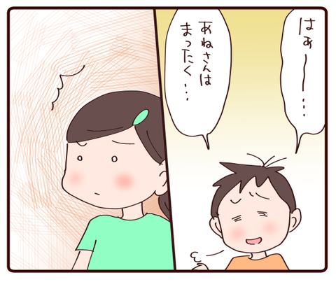 言い合い②2