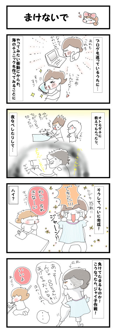 ハンドメイド【4コマ】