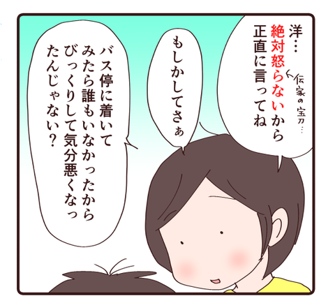 あっさり白状しちゃうあたり2