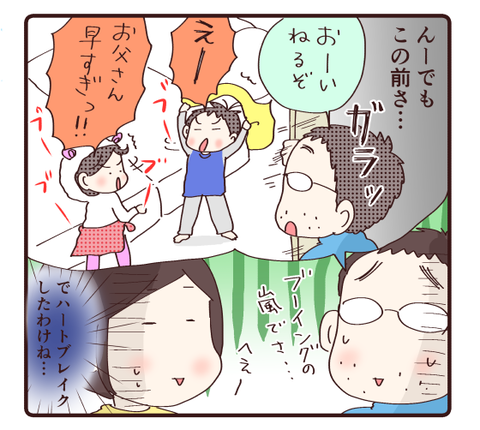 不器用なお父さん2