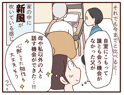 父の認知症119.jpg4