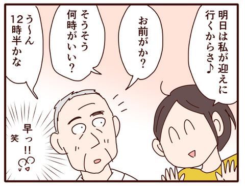 父の認知症77.jpg2