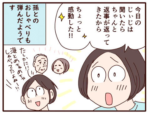 父の認知症99.jpg4