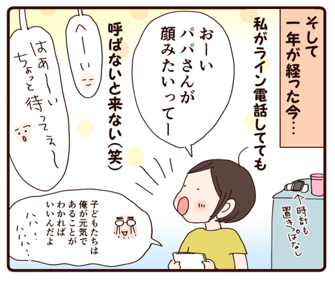 単身赴任1年過ぎて②子どもたち2