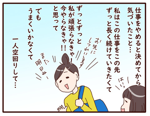 116私が仕事をあきらめた⑯2-3