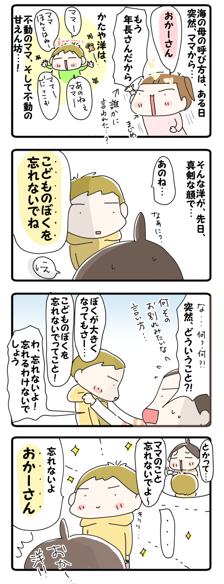 子どものぼくのこと忘れないで