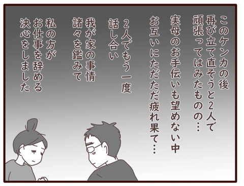 115私が仕事をあきらめた⑮1-1