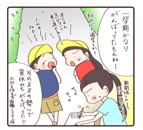 夏休みの変化②2